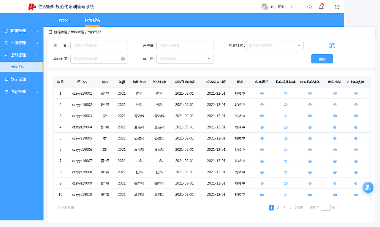 品德科技-住院医师规范化培训管理系统