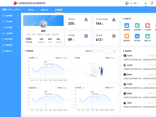 品德科技-住院医师规范化培训管理系统