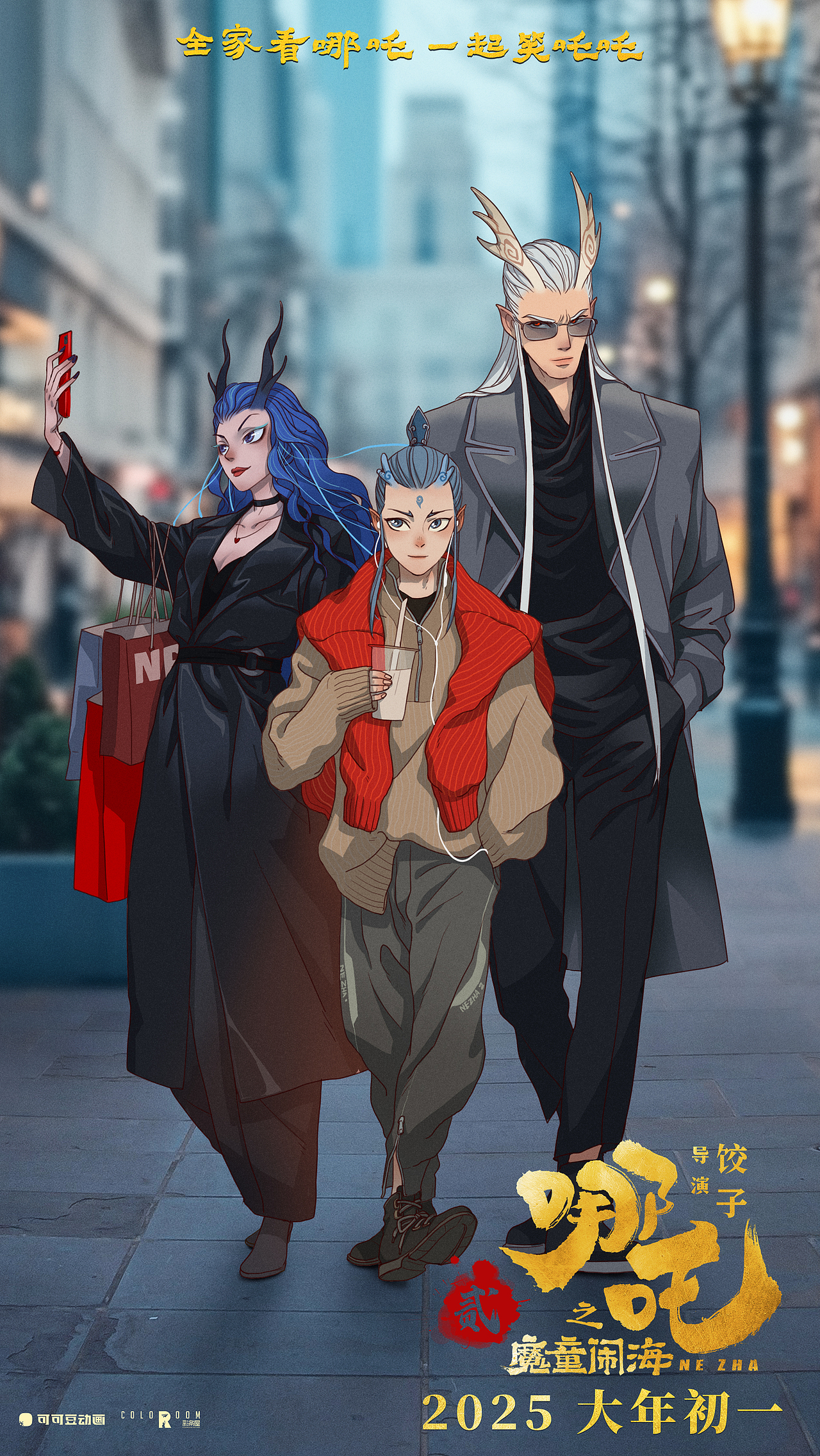 《哪吒之魔童闹海》春节出街版海报（图ZMzg0NzU2ODAw） - 商业插画 - 站酷设计师饿狼首原创素材 - 站酷ZCOOL