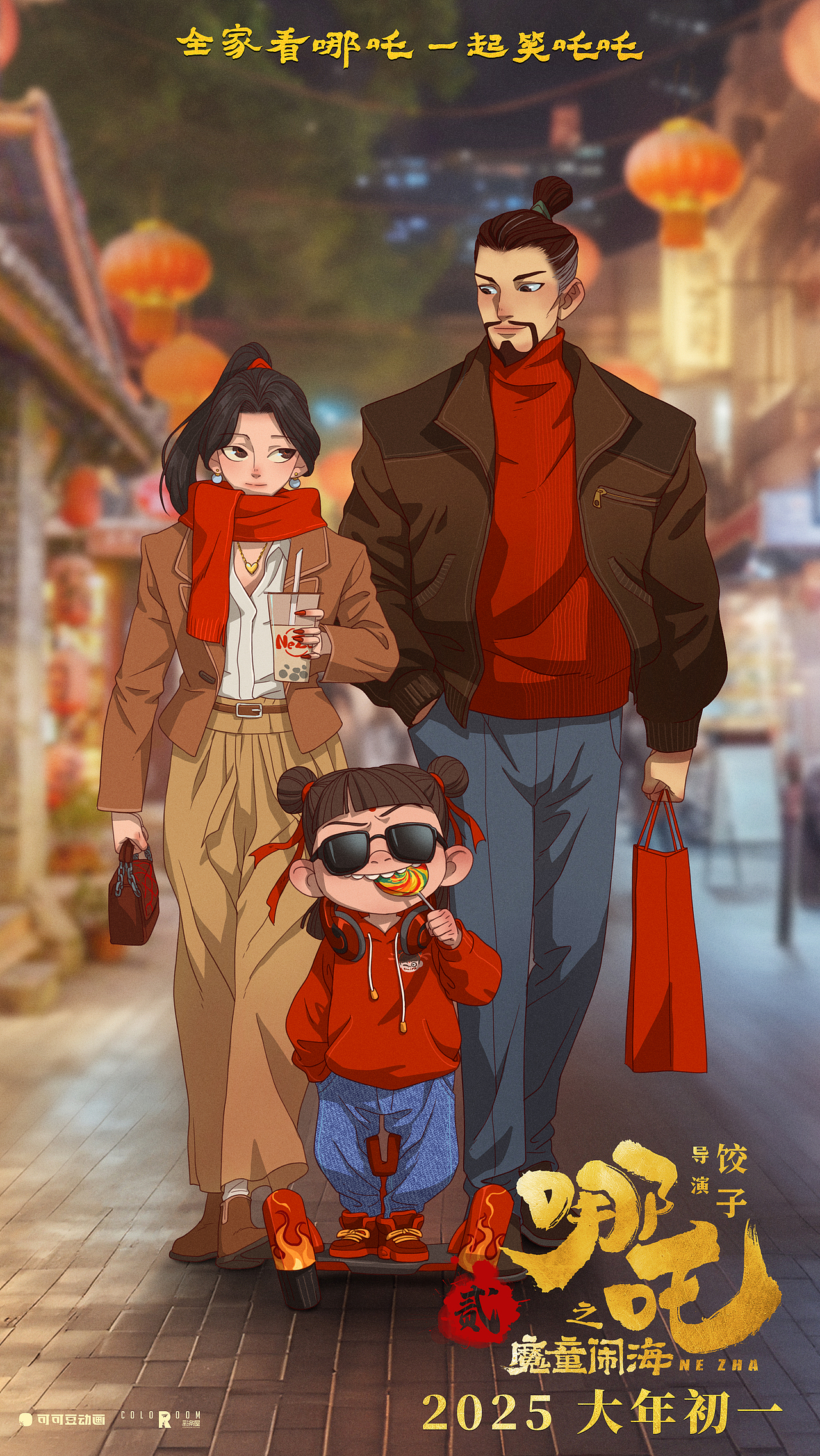 《哪吒之魔童闹海》春节出街版海报（图ZMzg0NzU2Nzky） - 商业插画 - 站酷设计师饿狼首原创素材 - 站酷ZCOOL