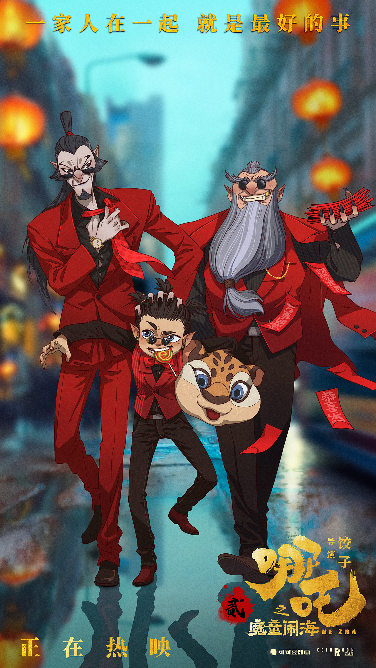 《哪吒之魔童闹海》春节出街版海报（图ZMzg0NzU2Nzk2） - 商业插画 - 站酷设计师饿狼首原创素材 - 站酷ZCOOL