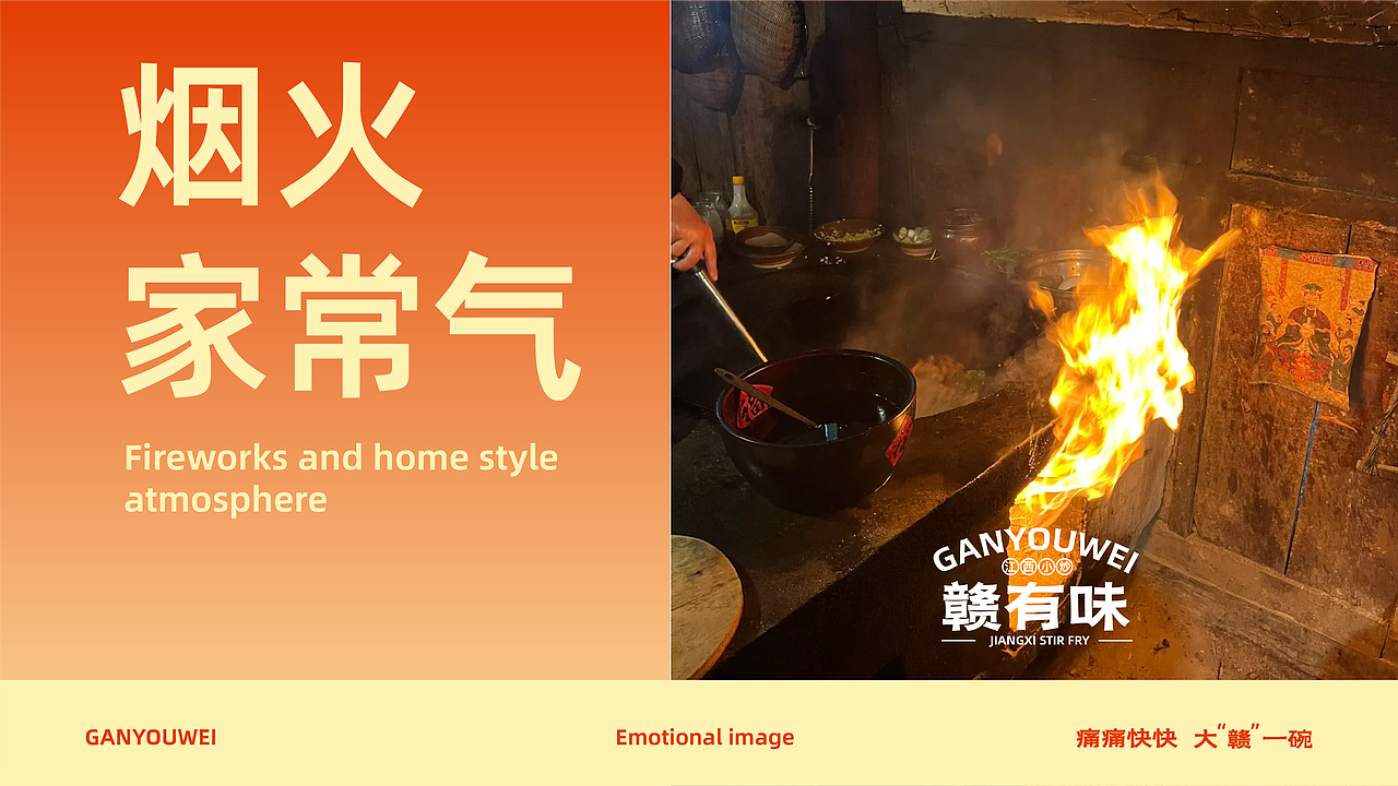 赣有味餐饮品牌设计