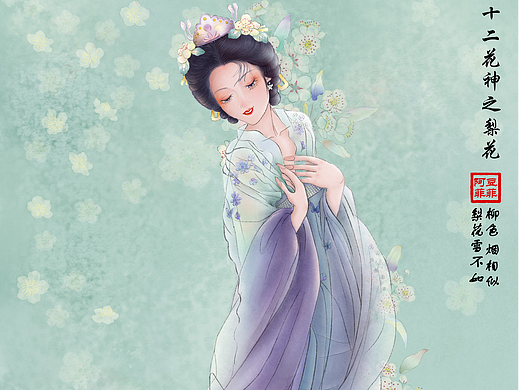 十二花神更新中