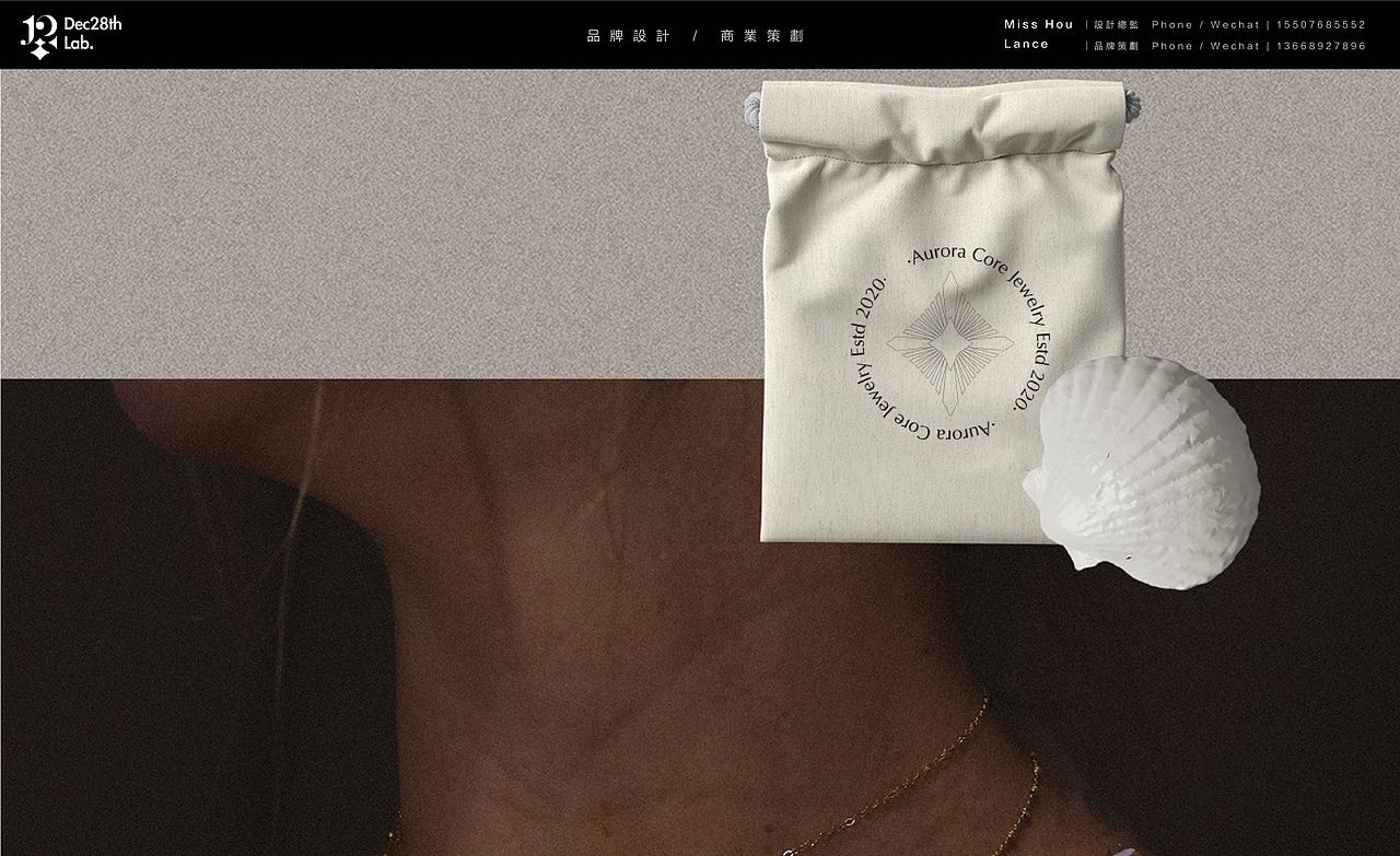 Aurora core 极光之心原创国内饰品品牌设计 logo设计