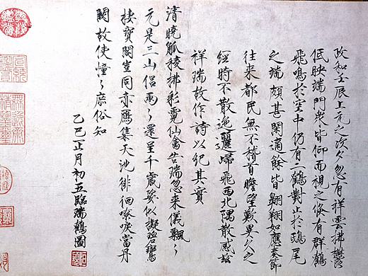 宋徽宗 《瑞鹤图》