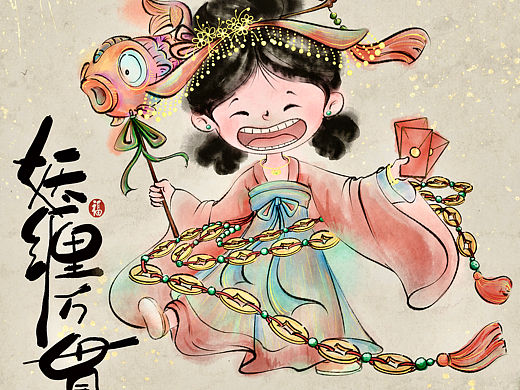 妖爷画妖之《妖缠万贯》