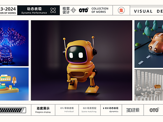 作品集建模动效表现,解锁设计高阶魅力密码