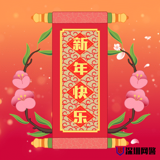 新年快乐