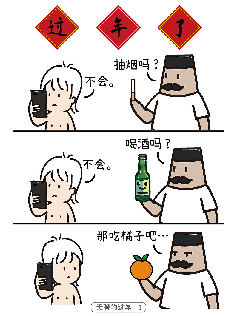 还我充满年味的新年（图ZMzg0NzY2MzI4） - 短篇/格漫 - 站酷设计师EQdraw原创素材 - 站酷ZCOOL