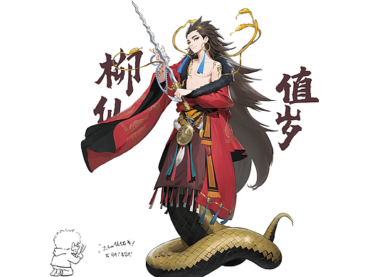 柳大仙