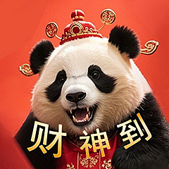 新春熊猫表情包