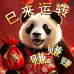 新春熊猫表情包