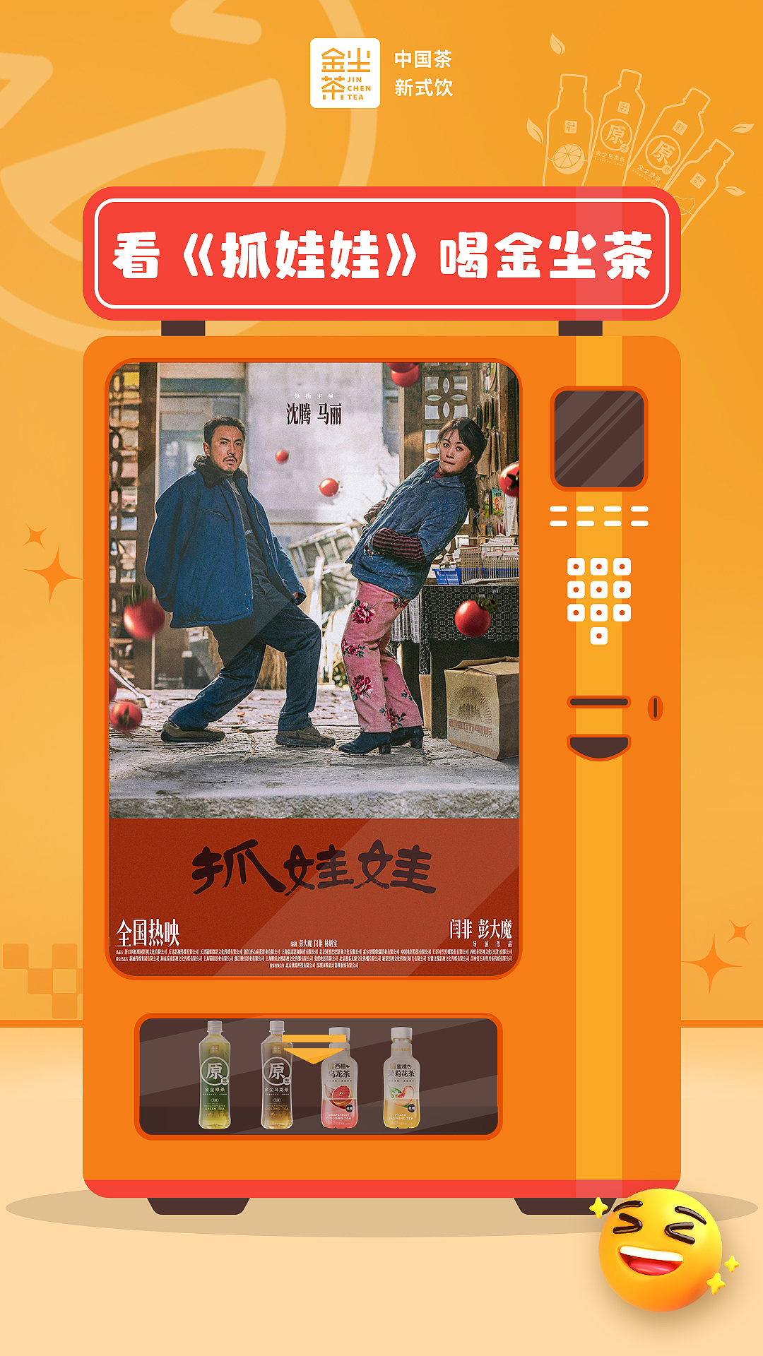 电影联名海报宣传