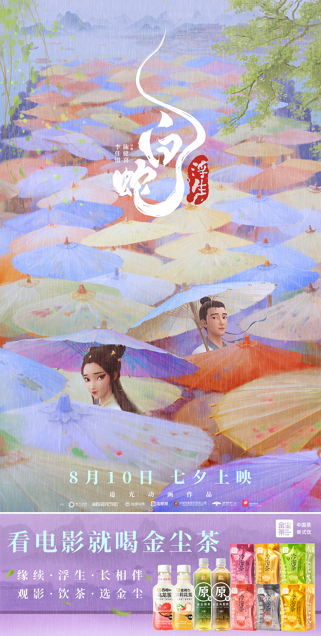 电影联名海报宣传