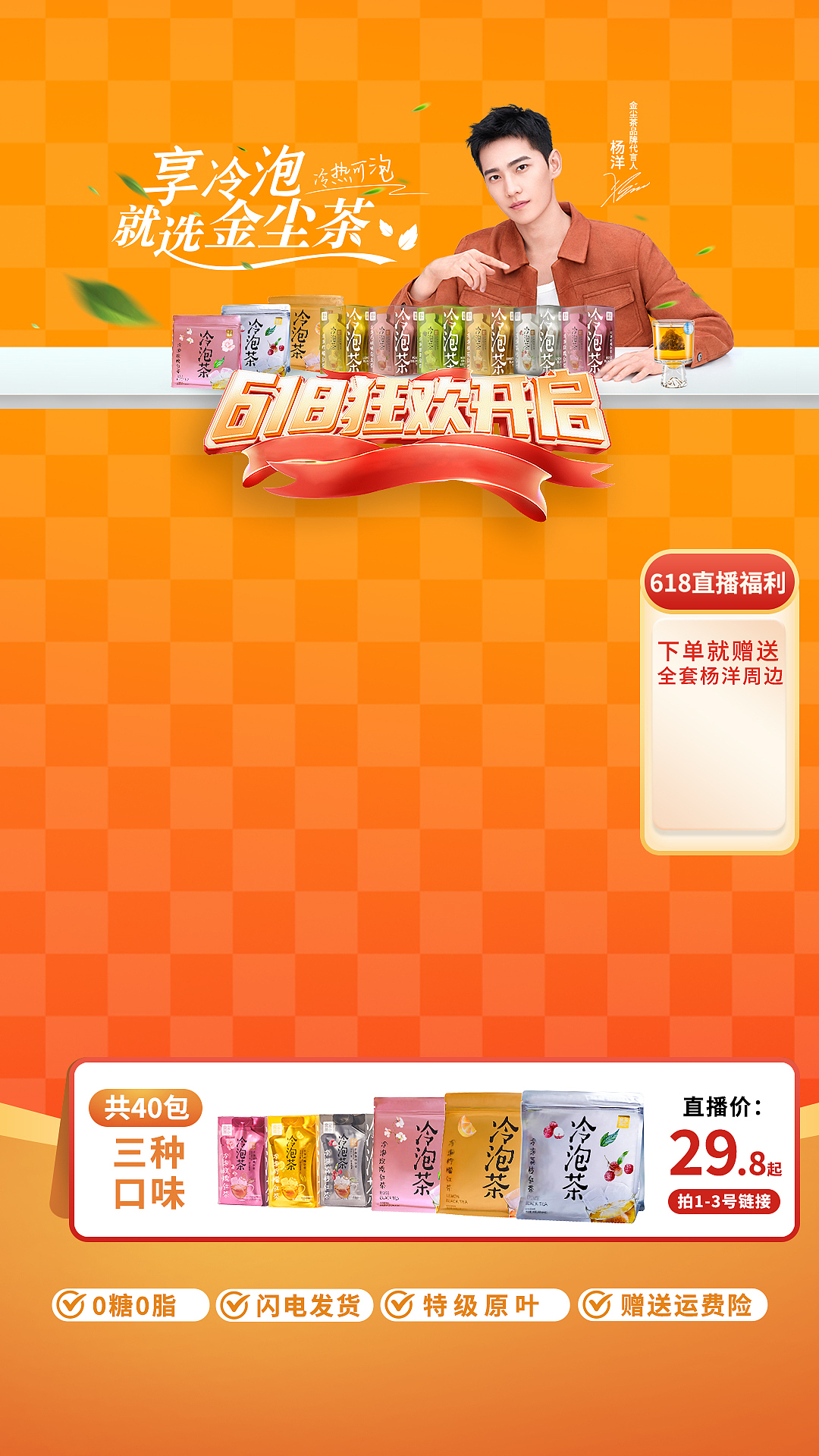 茶包直播间贴片展示