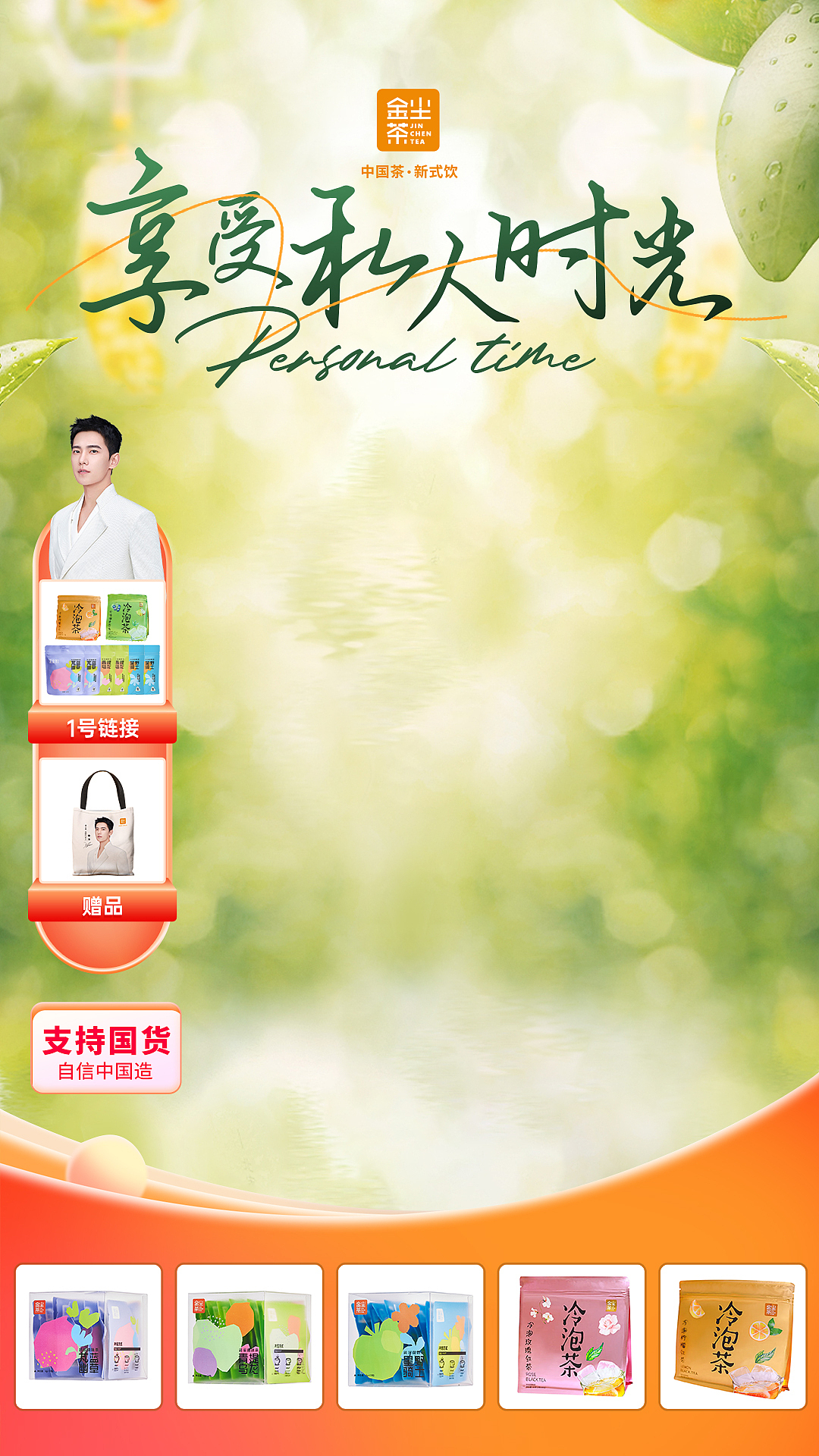 茶包直播间贴片展示