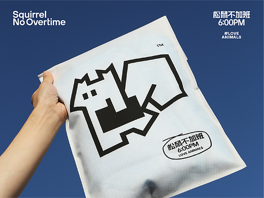 Squirrel No Overtime 松鼠不加班