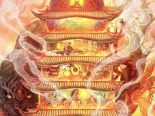 火炎於上，七返生神