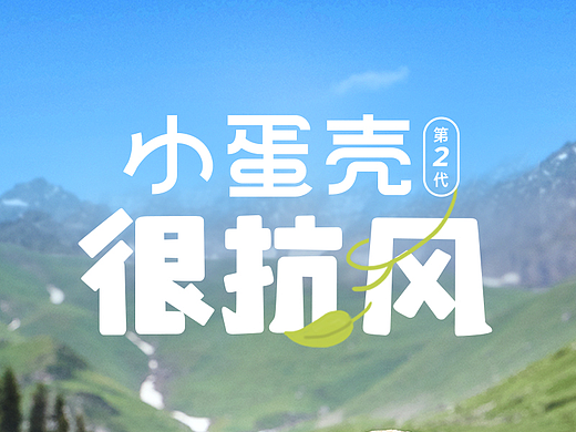 小蛋壳冲锋衣详情页（一）