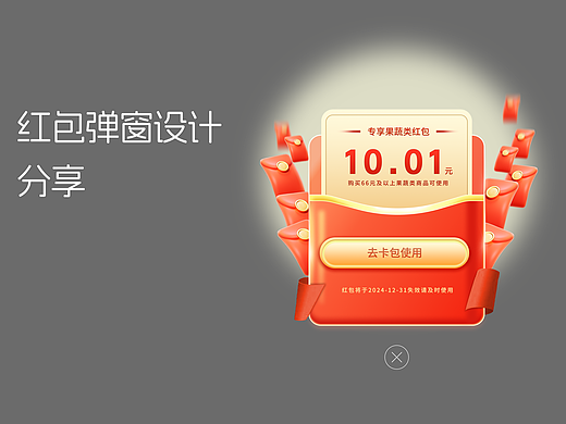 红包弹窗动效设计
