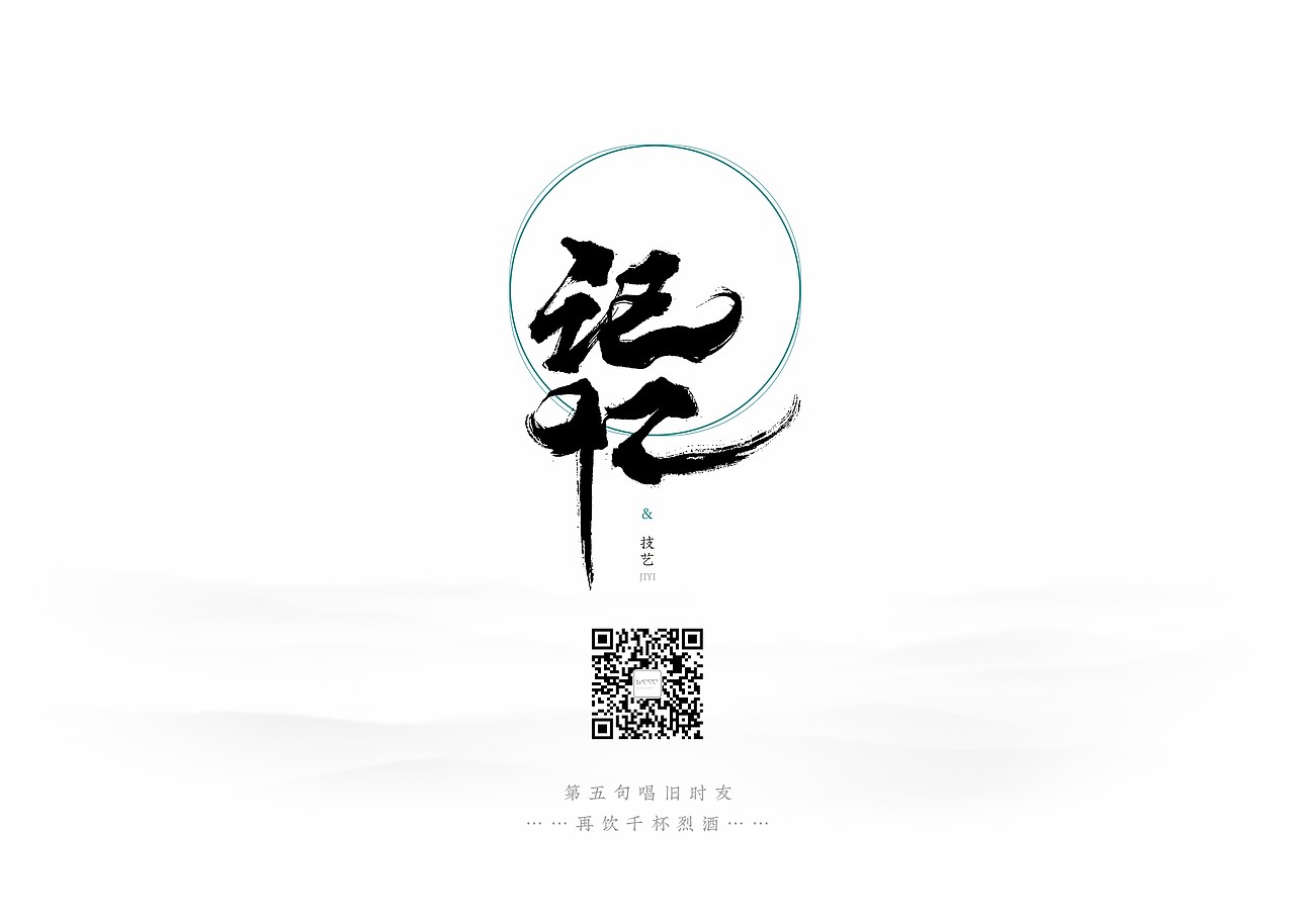 墨予 | 东方颂（一）（图ZMzg0Nzc1MDQ0） - 其他平面 - 站酷设计师东墨文化原创素材 - 站酷ZCOOL