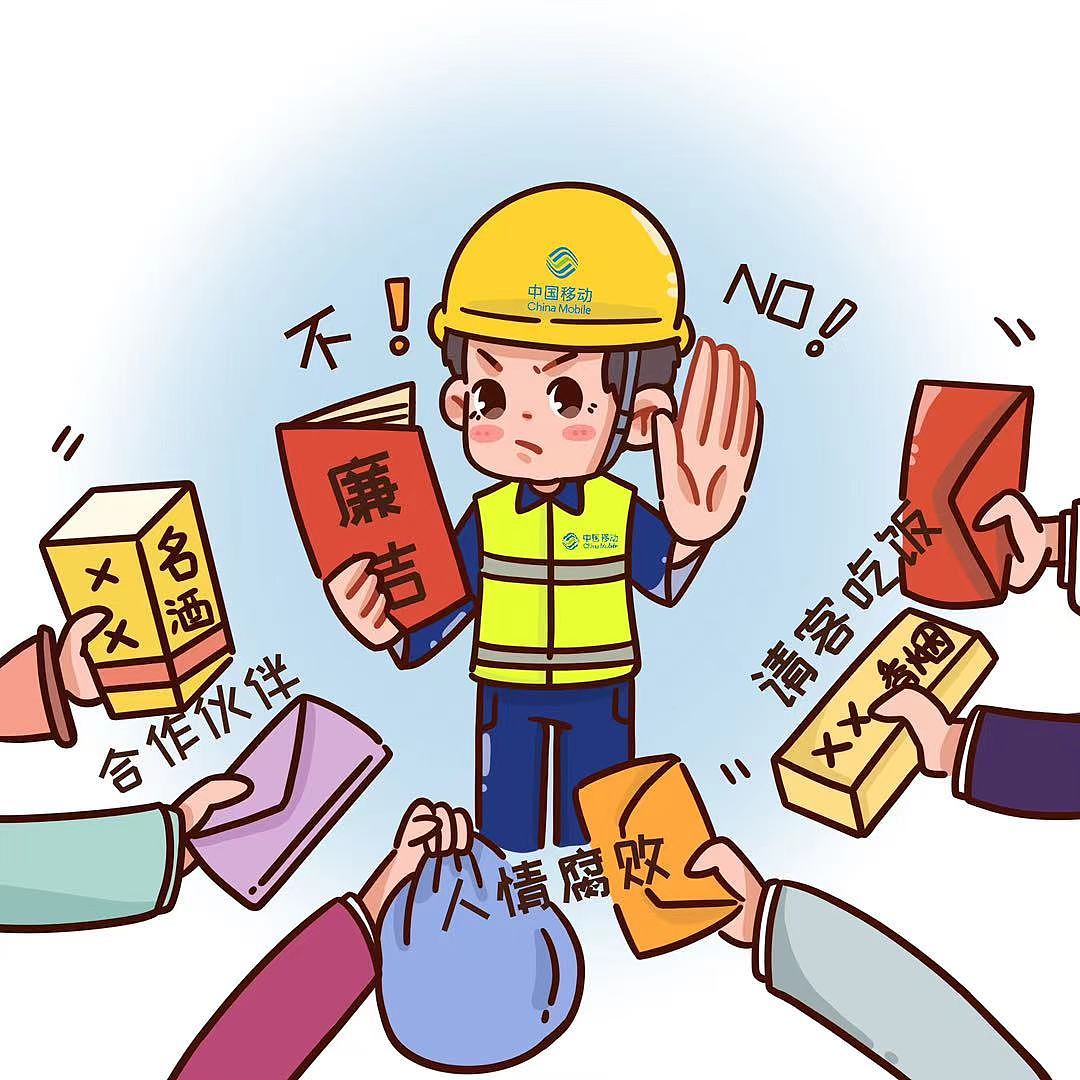 可爱风格  廉洁漫画
