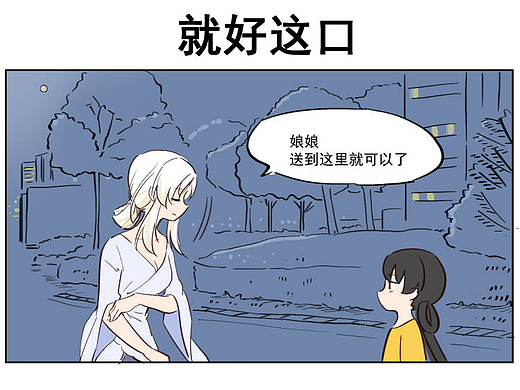吾娘下凡~那个王母娘娘26-28
