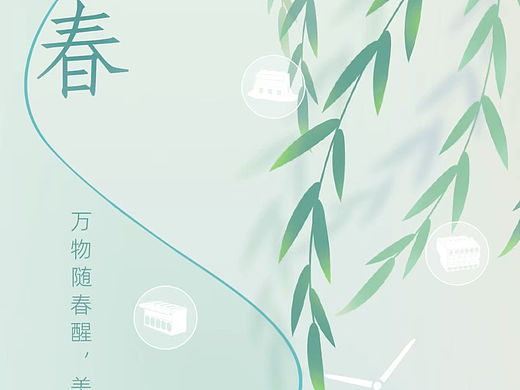 动态海报 | 立春