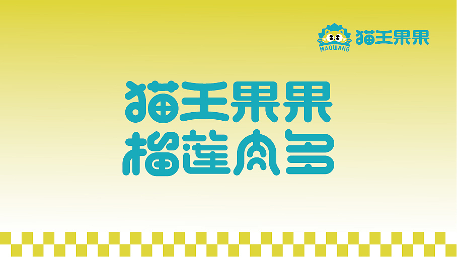 榴莲品牌VI设计（图ZMzg0Nzc4NjQ4） - 品牌 - 站酷设计师设计师学渣原创素材 - 站酷ZCOOL