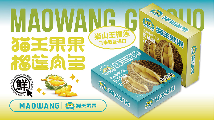 榴莲品牌VI设计