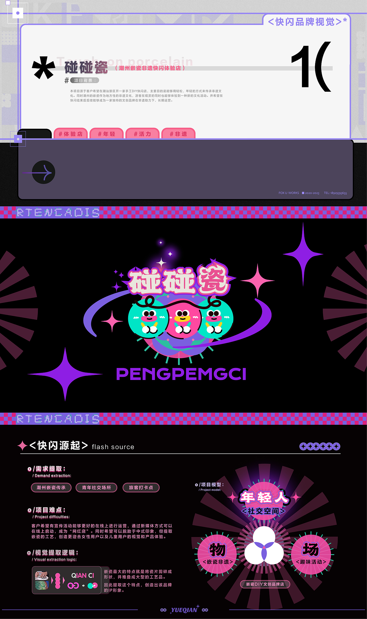 碰碰瓷-潮州嵌瓷非议快闪体验店（图ZMzg0NzgxMDAw） - 品牌 - 站酷设计师胡柚FoxU原创素材 - 站酷ZCOOL