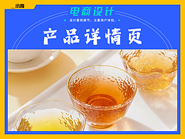 日常詳情頁優(yōu)化