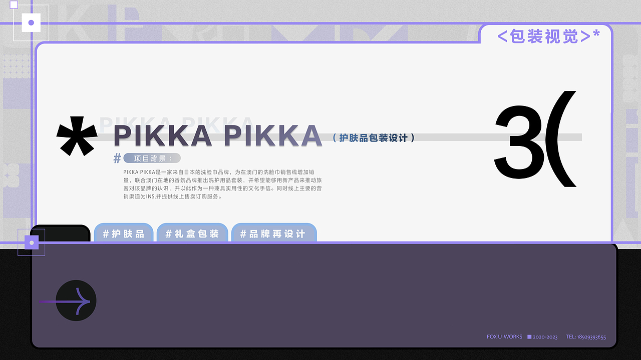 PIKKA-护肤品包装设计（图ZMzg0NzgxNDIw） - 品牌 - 站酷设计师胡柚FoxU原创素材 - 站酷ZCOOL