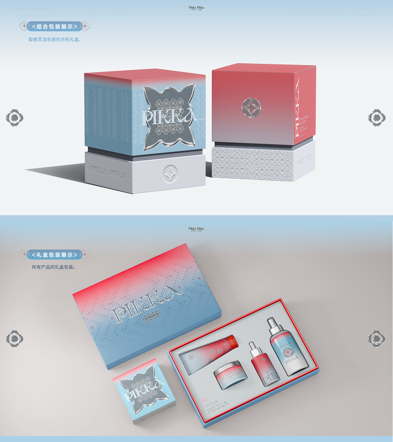 PIKKA-护肤品包装设计（图ZMzg0NzgxNDI0） - 品牌 - 站酷设计师胡柚FoxU原创素材 - 站酷ZCOOL