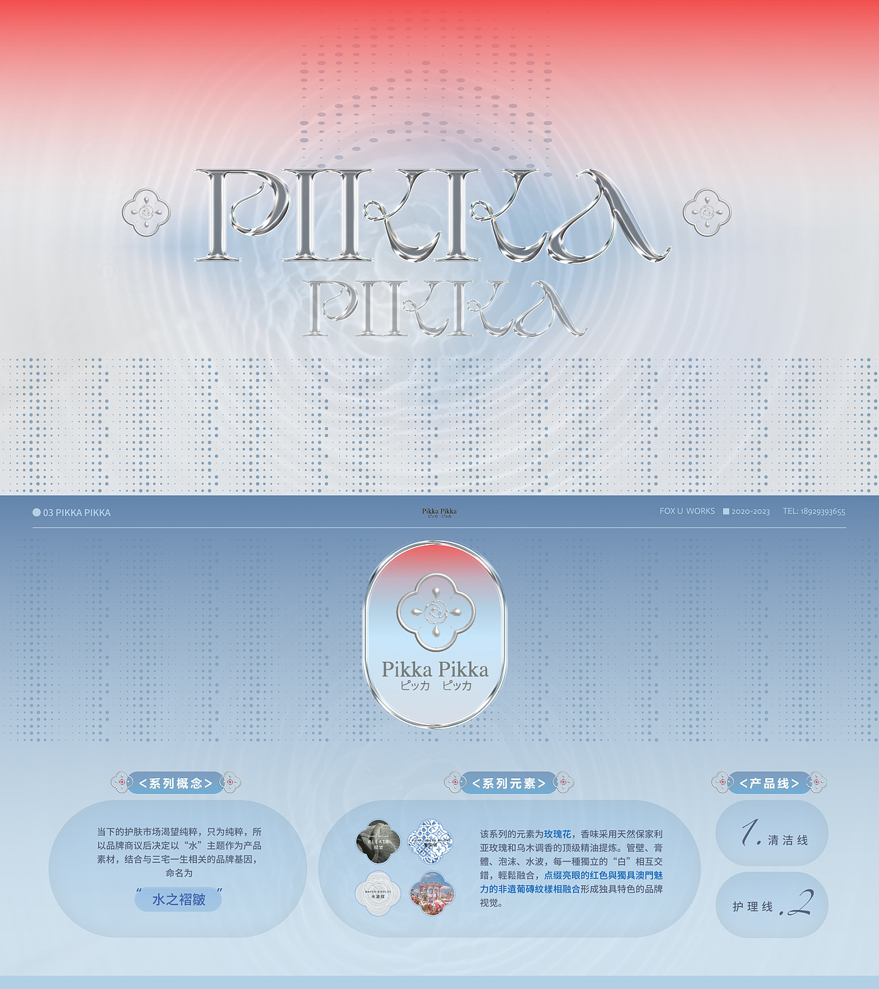 PIKKA-护肤品包装设计（图ZMzg0NzgxNDQw） - 品牌 - 站酷设计师胡柚FoxU原创素材 - 站酷ZCOOL