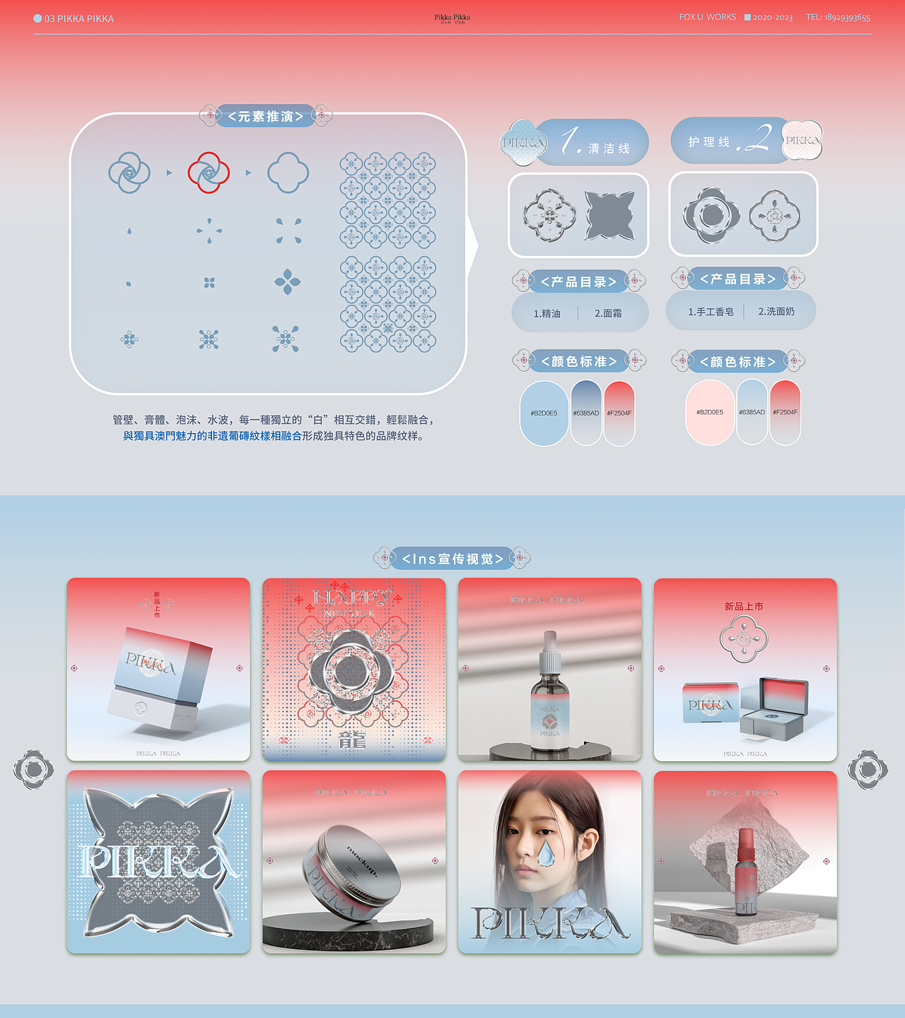 PIKKA-护肤品包装设计（图ZMzg0NzgxNDMy） - 品牌 - 站酷设计师胡柚FoxU原创素材 - 站酷ZCOOL