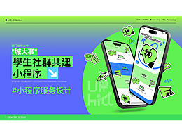 学生社区共建小程序