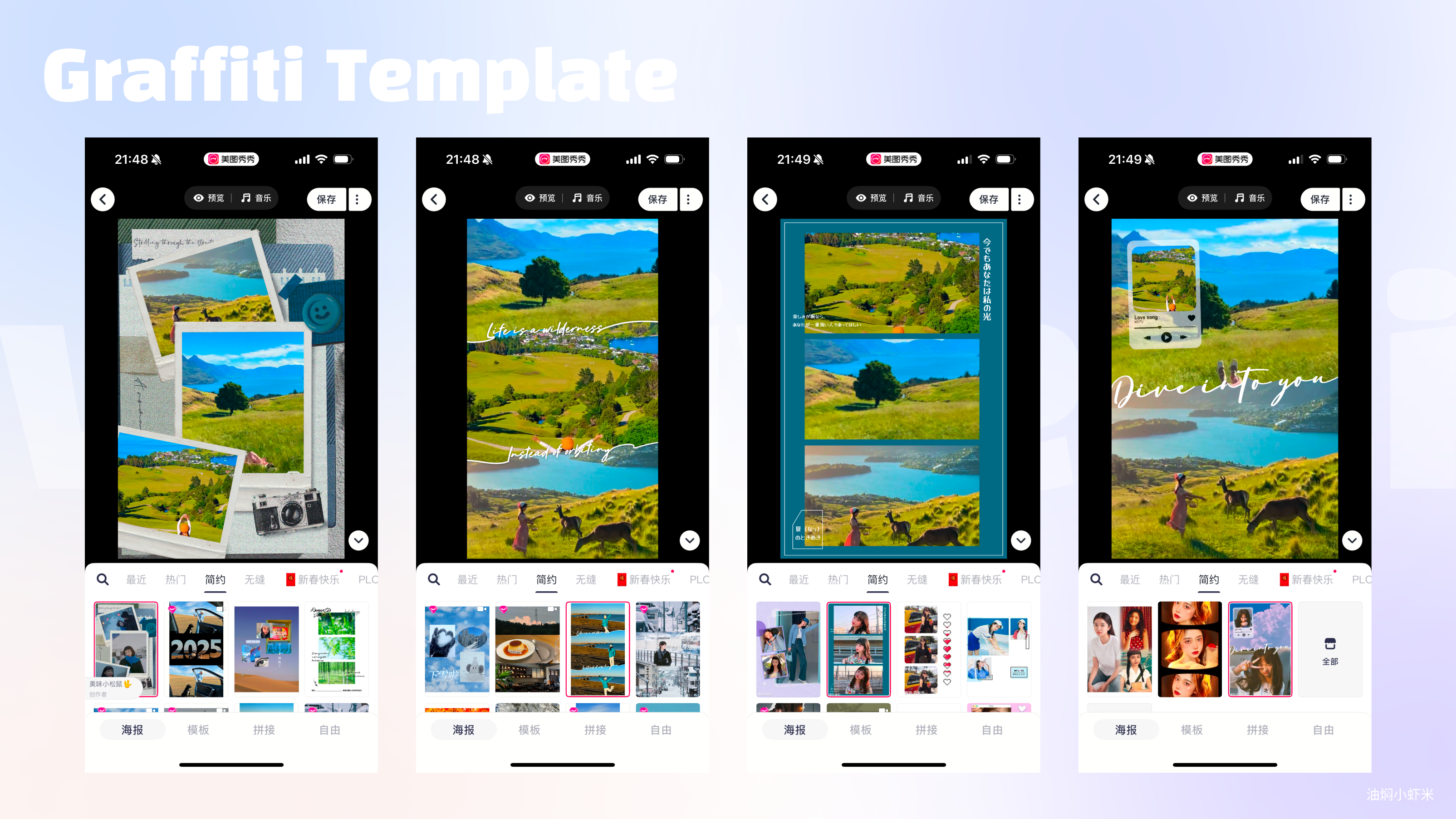 美图秀秀拼图模板