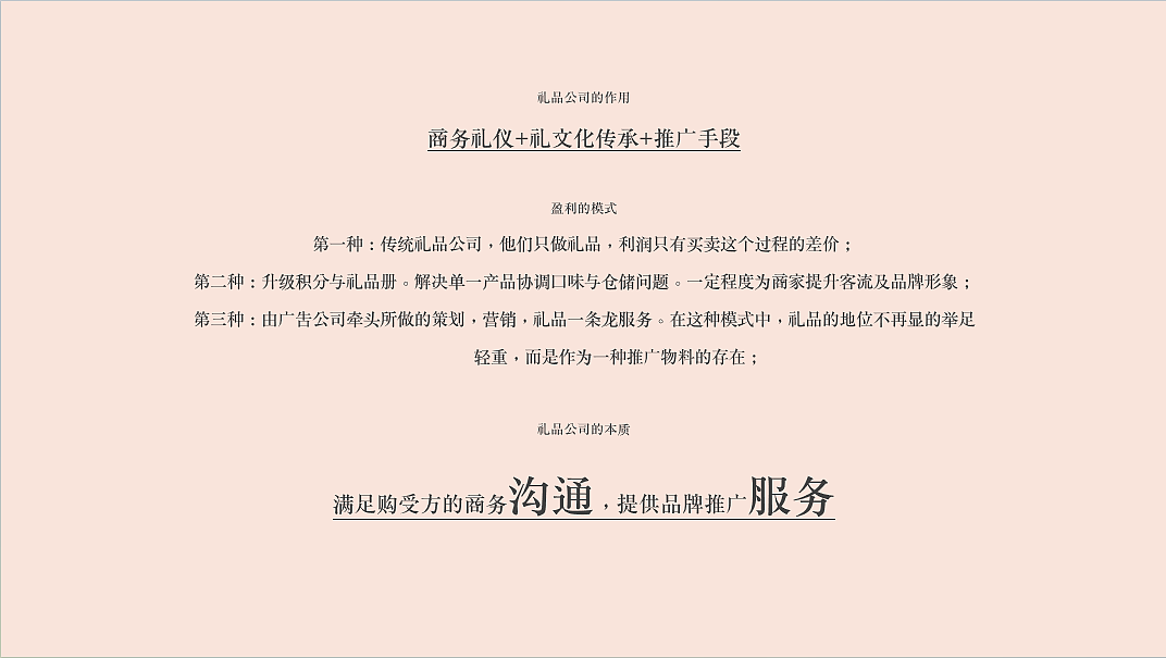 2024美尔礼品品牌推广方案-64P