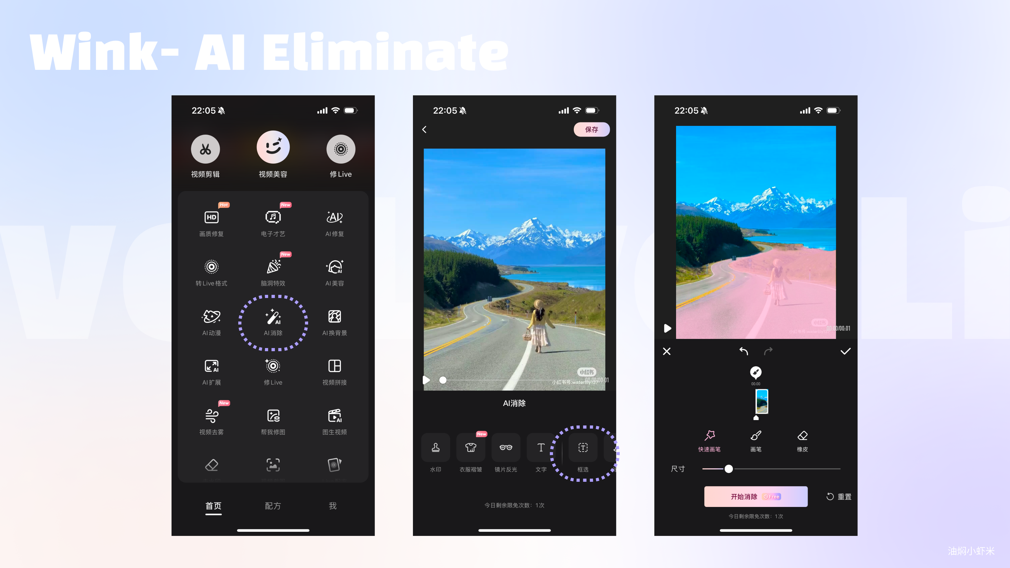 wink APP-AI消除live实况
