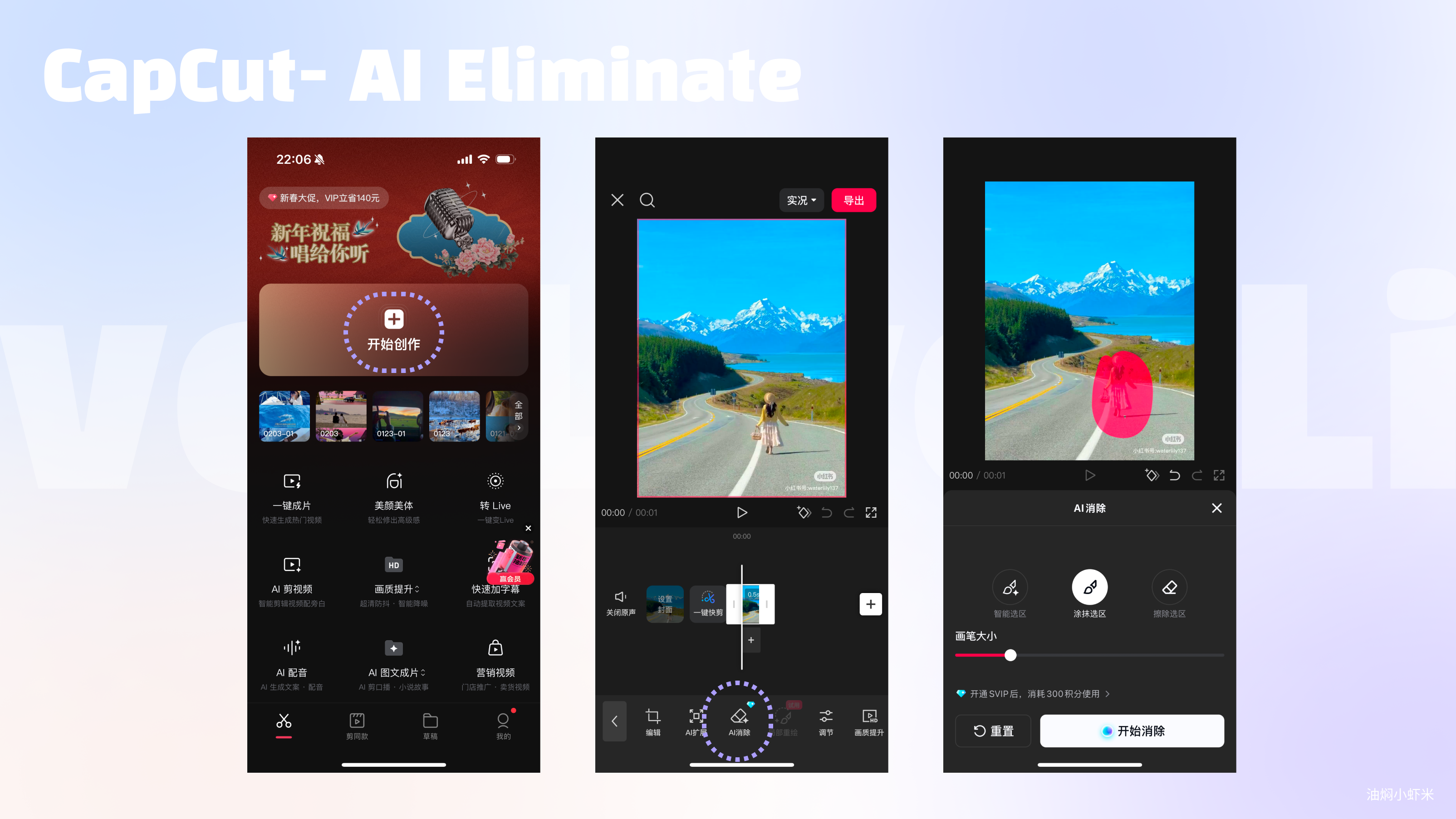 剪映-AI消除live实况