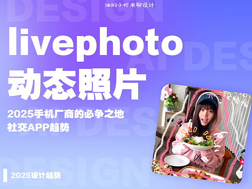 【全网最全万字-live实况照片分析】2025年手机厂商都在卷的领域