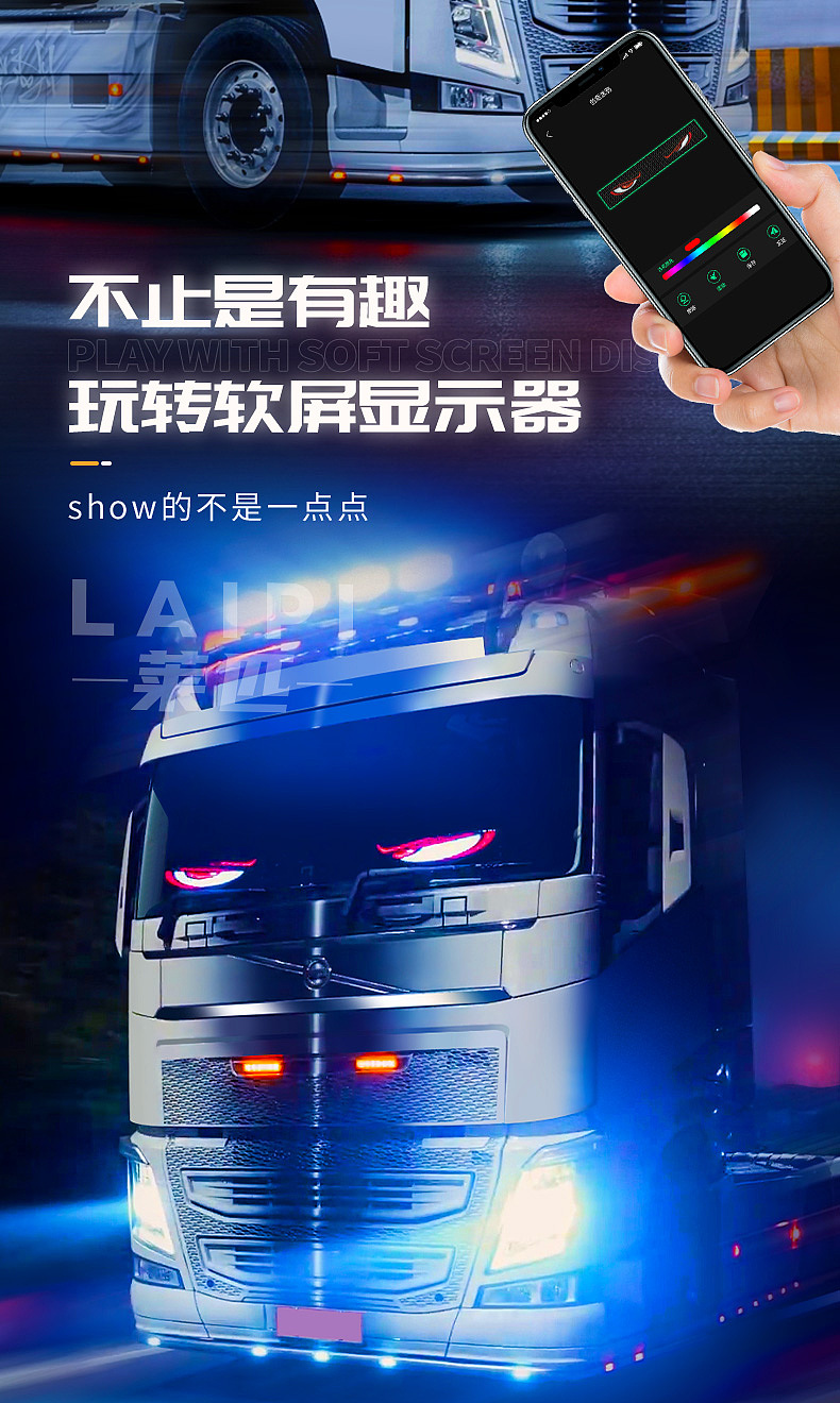 车灯详情/全彩软屏-恶魔之眼