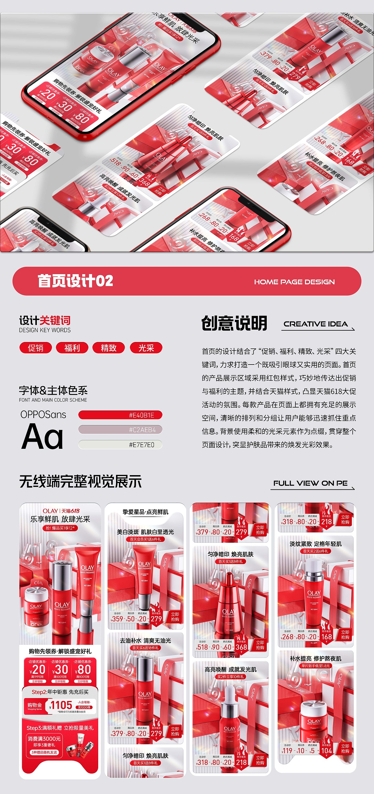 2025电商作品集 | 求职中