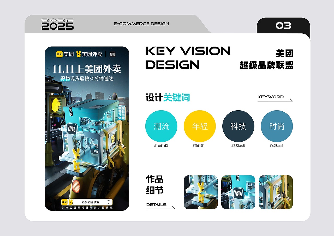 2025电商作品集 | 求职中