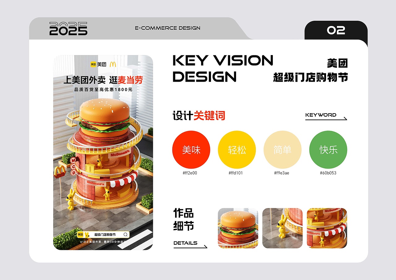 2025电商作品集 | 求职中