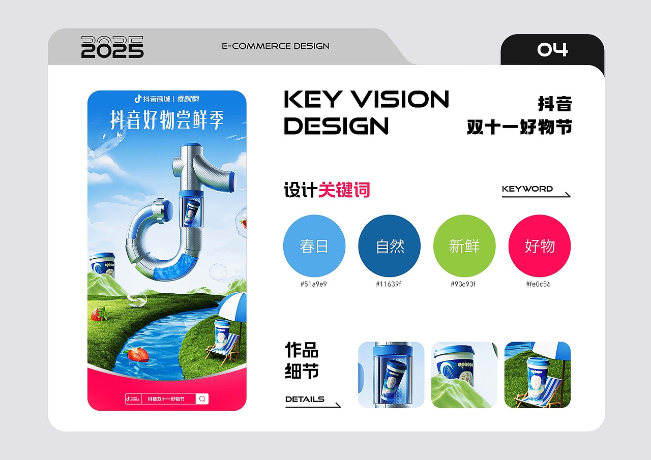 2025电商作品集 | 求职中