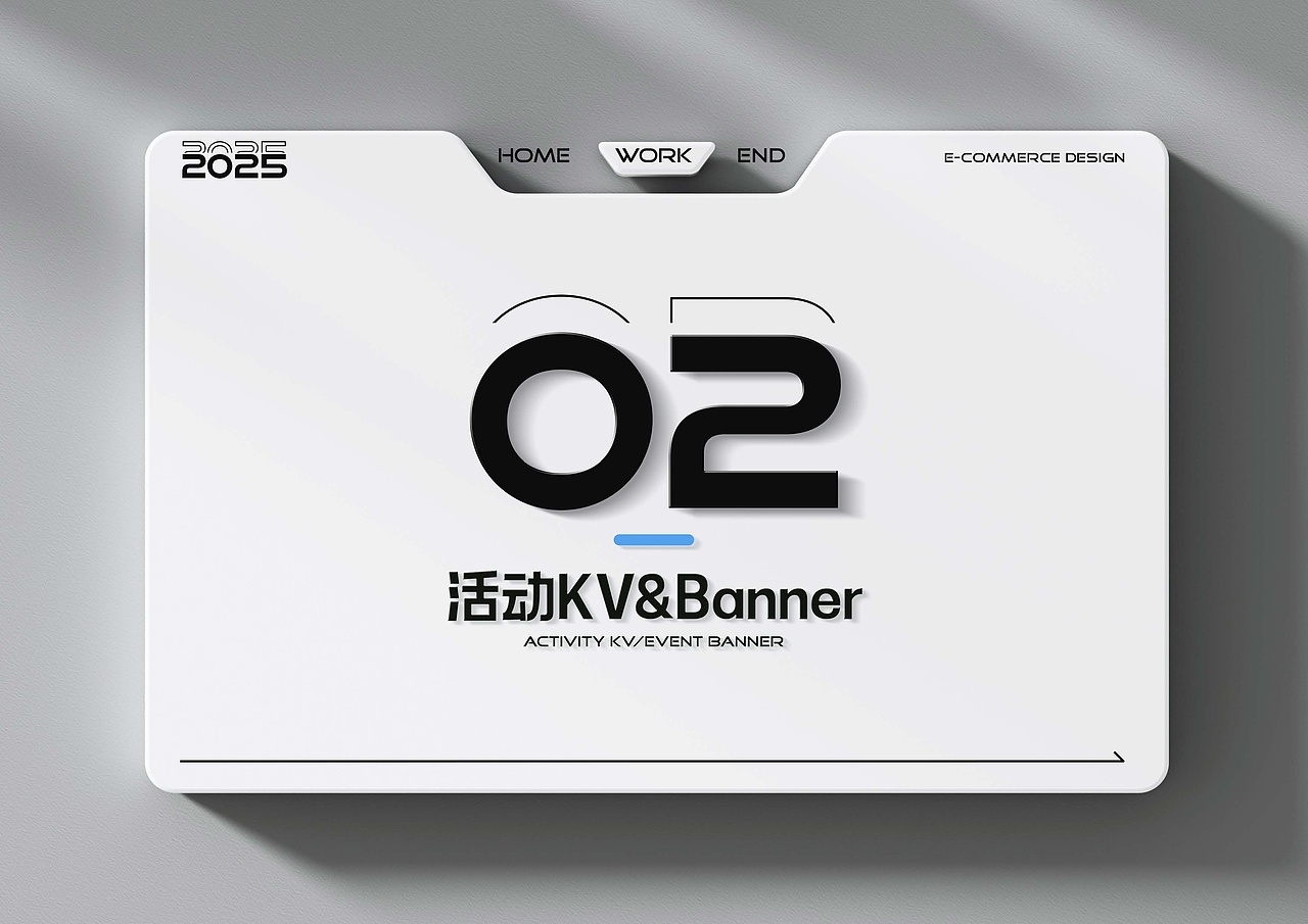 2025电商作品集 | 求职中