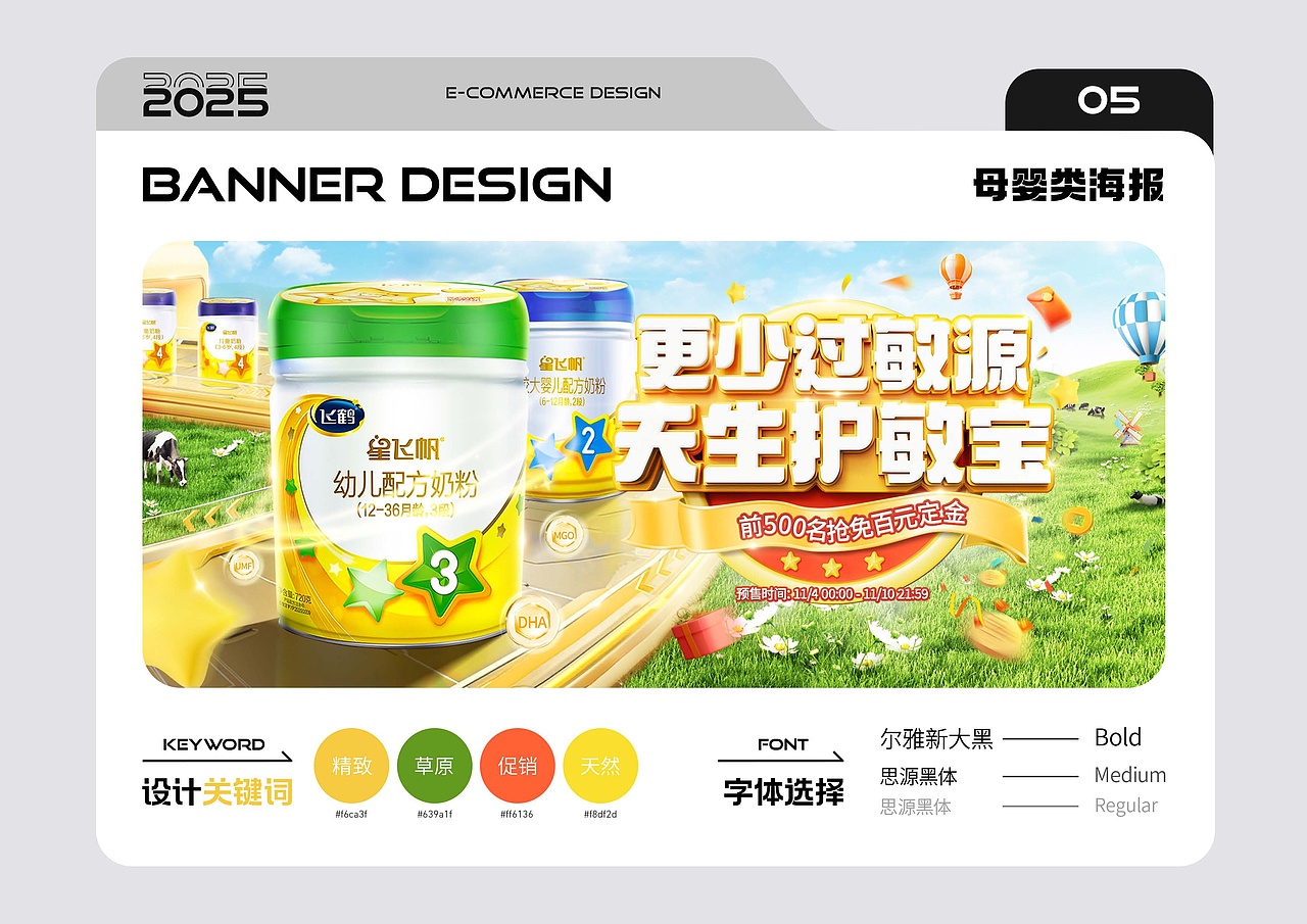 2025电商作品集 | 求职中