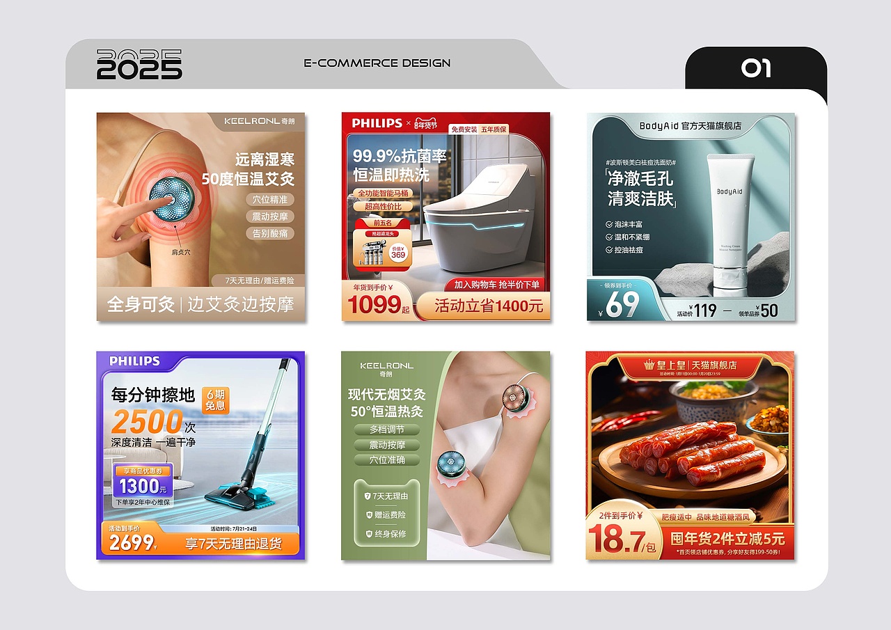 2025电商作品集 | 求职中